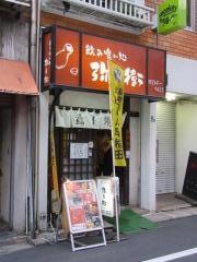 弥兵衛