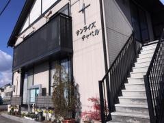 大垣サンライズチャペル