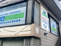 個別指導塾の城南コベッツ　大倉山駅前教室