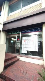 東進ハイスクール 成増校