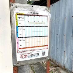 「楢下」バス停留所