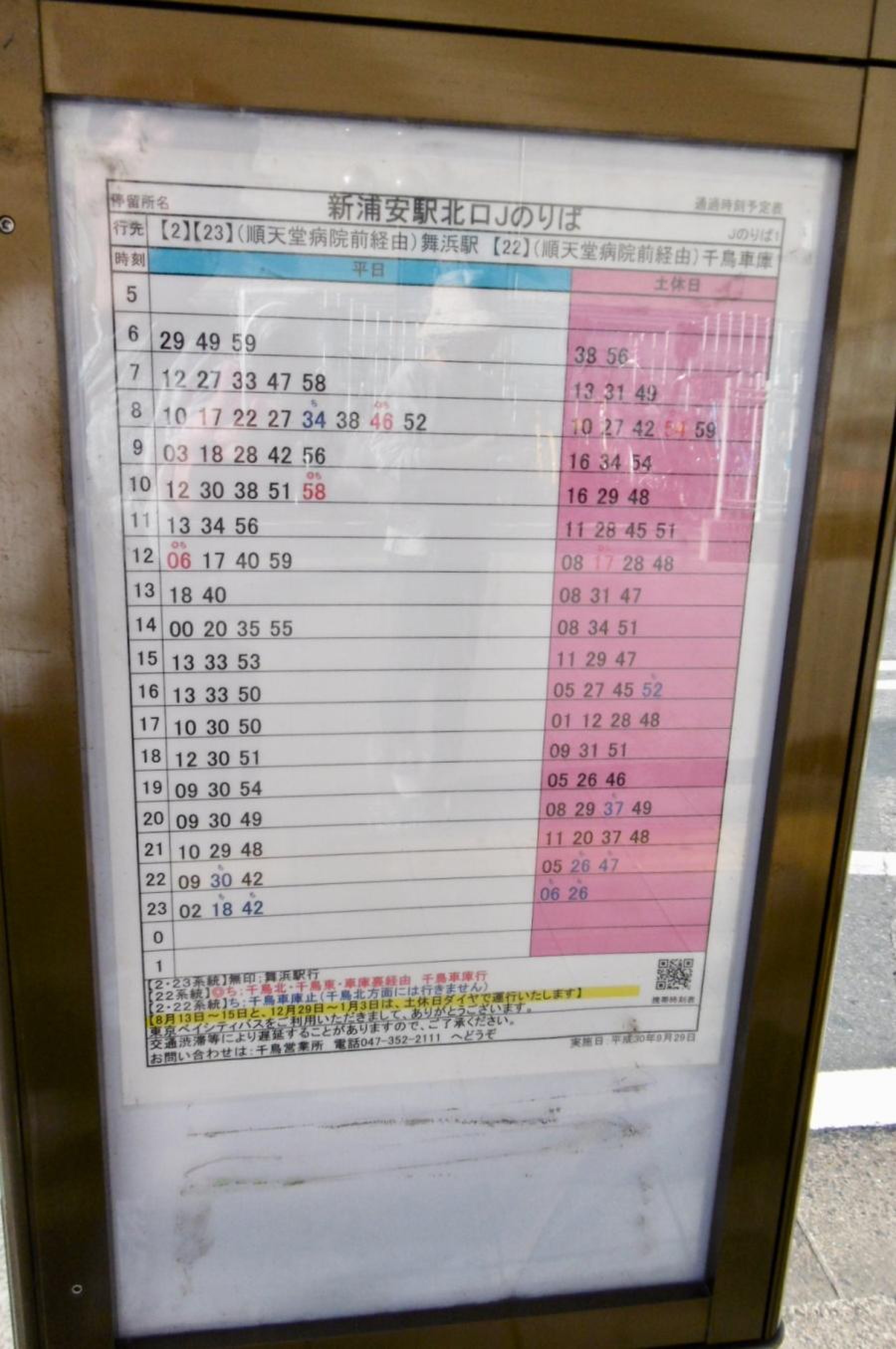 新浦安 駅 時刻 表