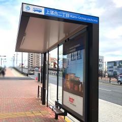 「上落合二丁目」バス停留所