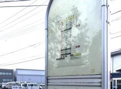 「庚申塚(東大和市)」バス停留所