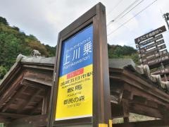 「上川乗」バス停留所