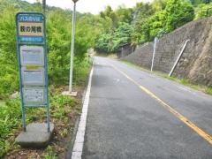 「萩の尾橋」バス停留所