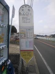 「大句」バス停留所