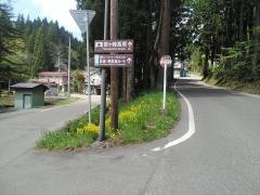 「苗名滝入口」バス停留所