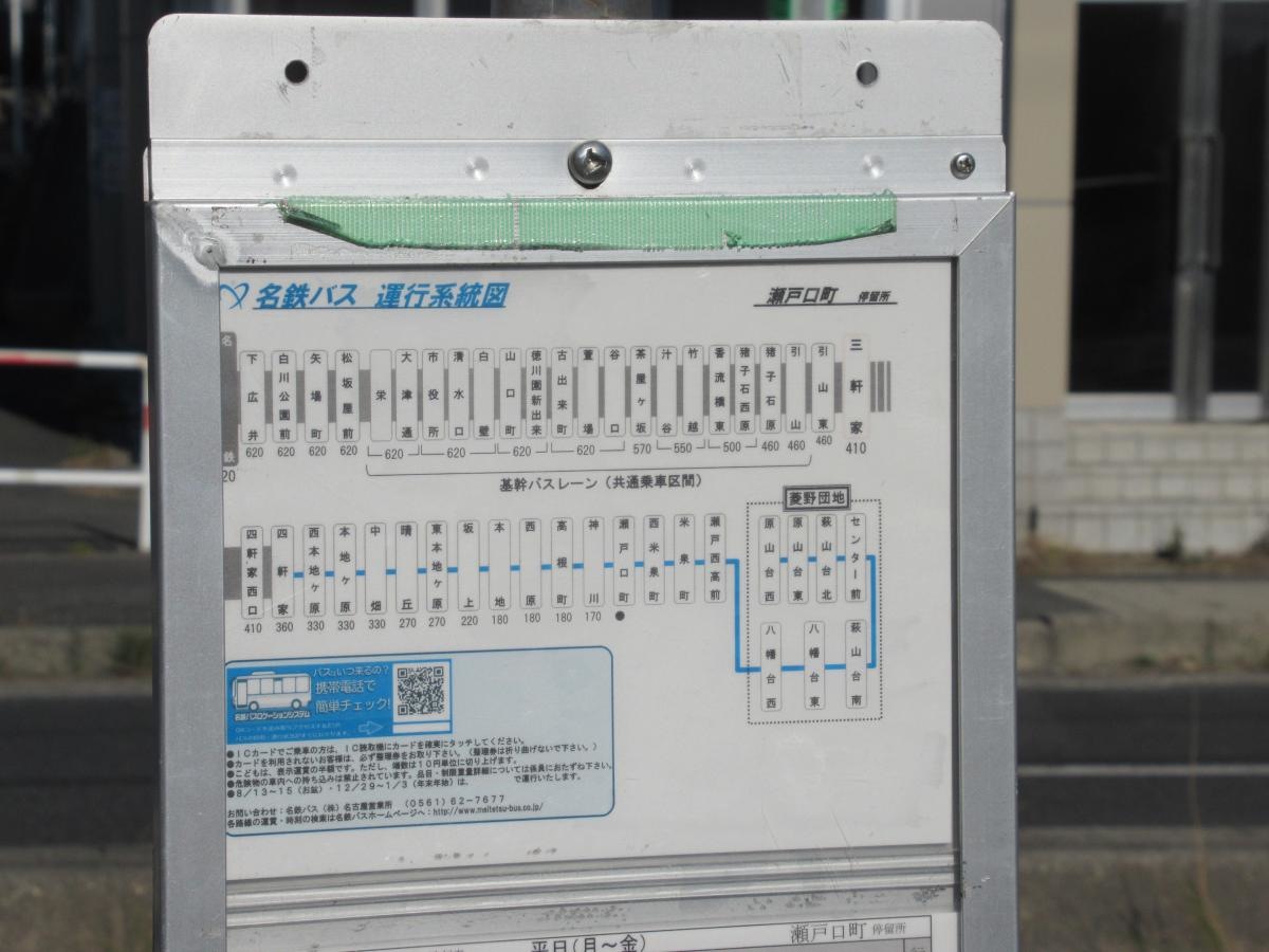 「瀬戸口町」バス停留所