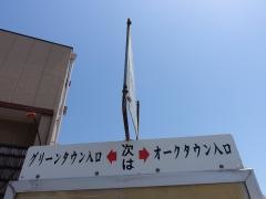 「八尻」バス停留所