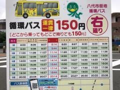 「新町(八代市)」バス停留所
