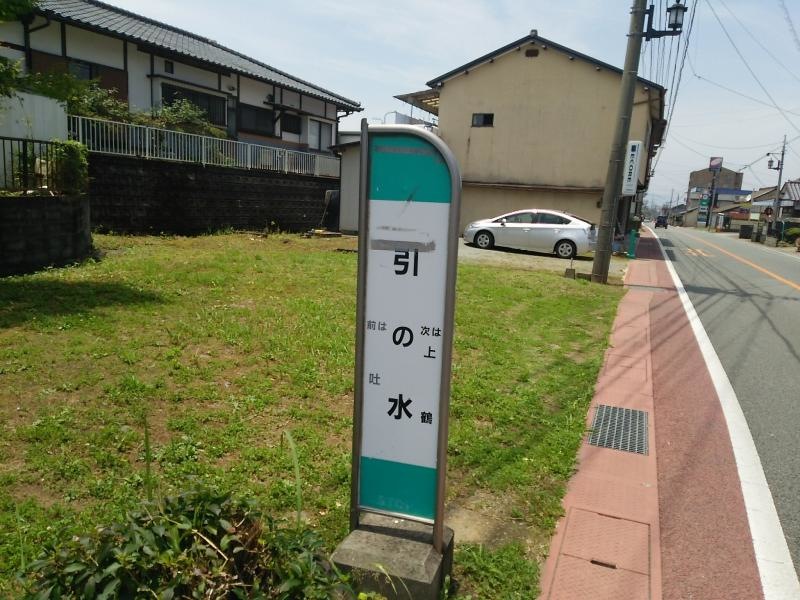 引水バス停