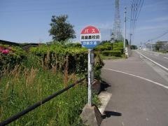 「高鍋農校前」バス停留所