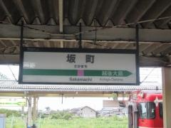 坂町駅