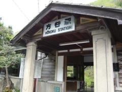 方谷駅