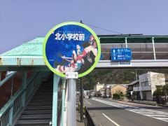 「北小学校前」バス停留所
