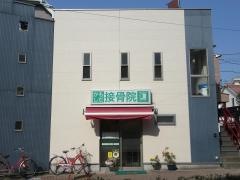 かもしだ接骨院