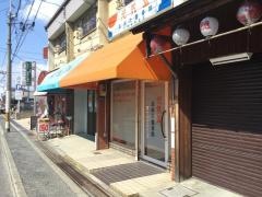 おおた整骨院