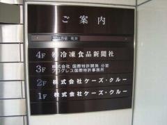 冷凍食品新聞社