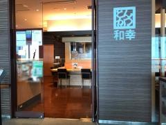 和幸ソリッドスクエア川崎店