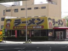 大阪ふくちぁんラーメン横枕店