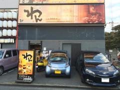 くいもの屋わん　渋沢店