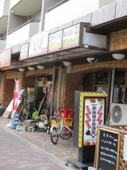 萬寿や