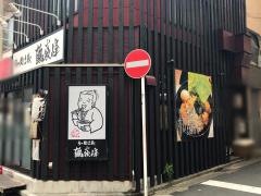 らー麺土俵　鶴嶺峰（かくれいほう）