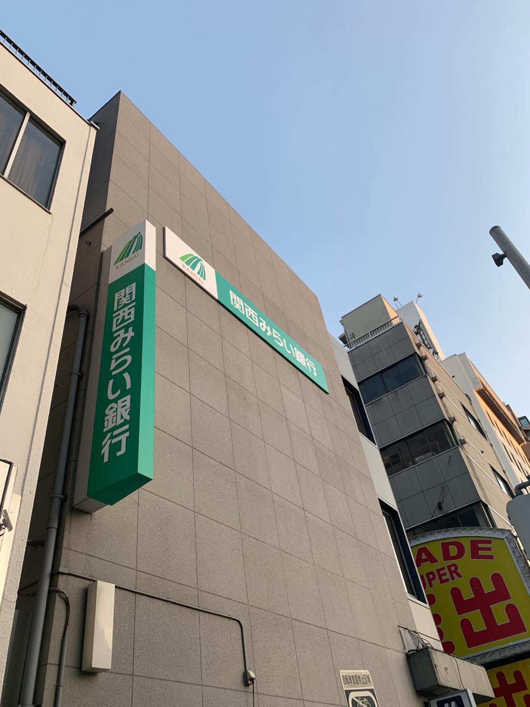 関西 みらい 銀行