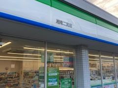 ファミリーマート　湘南二宮店