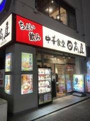 中華食堂日高屋　新津田沼店