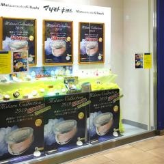マツモトキヨシ　ららぽーと和泉店