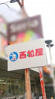 西松屋　東武ストア板橋前野町店
