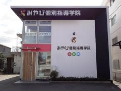 みやび個別指導学院　刈谷南校
