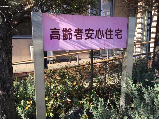 介護付有料老人ホーム　ライフ加古川