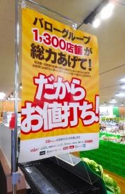 バロールビットタウン刈谷店