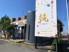 乾（Ｋｅｎ）