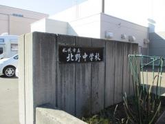 札幌市立北野中学校