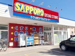 サッポロドラッグストアー本郷店