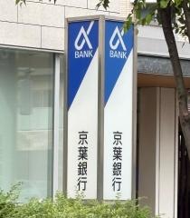 京葉銀行藤崎支店