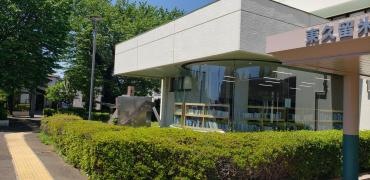 東久留米市立中央図書館