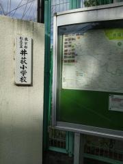 井荻小学校