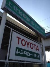 トヨタレンタリース多摩多摩都市モノレール上北台駅前店