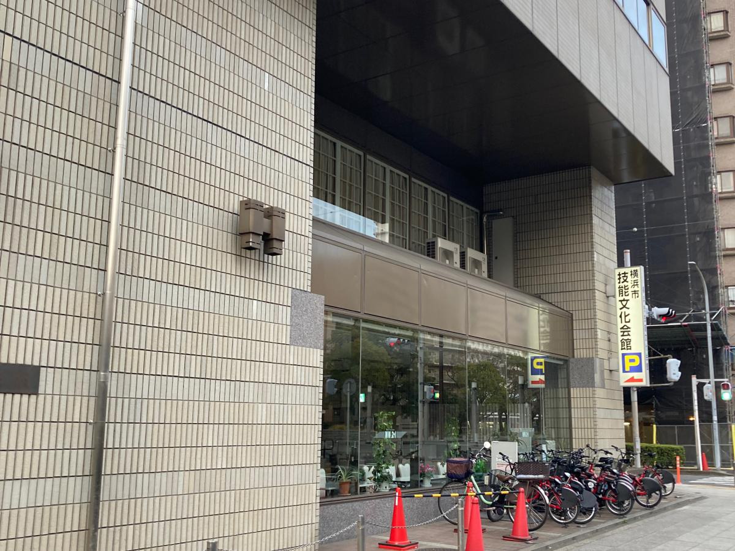 横浜 市 技能 文化 会館 駐 車場