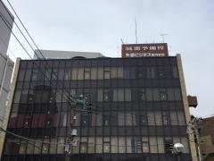外語ビジネス専門学校