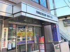 川崎信用金庫勝田支店