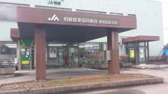ＪＡ柏崎東部田尻支店