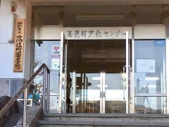 高遠町図書館