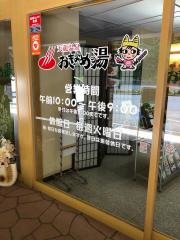 天龍温泉おきよめの湯