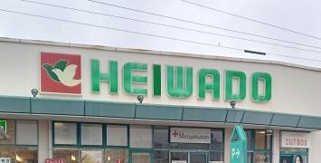 平和堂　尾西店
